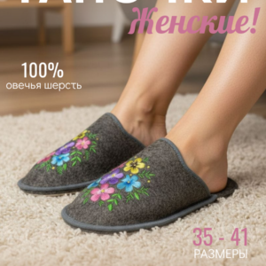 Тапочки (154 цветок )